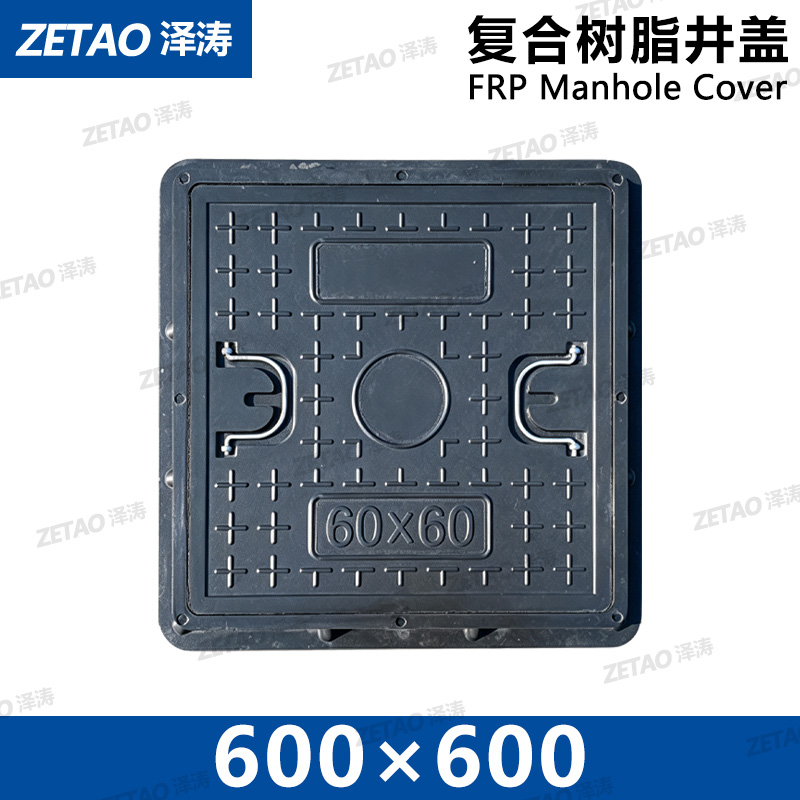 泽涛复合树脂提手井盖FRP黑色井盖600*600