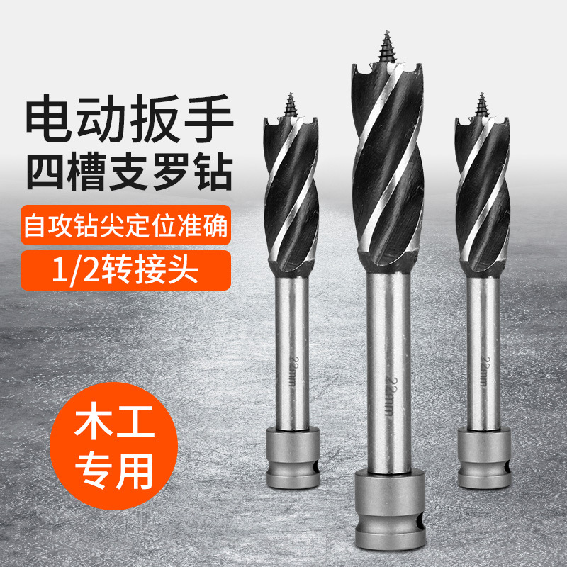 电动扳手可用四刃四槽木工加长风批电批转换接头木板开孔套装钻头图