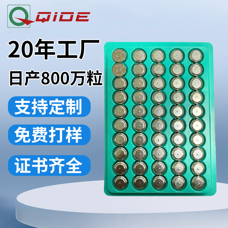 定制纽扣电池 AG13 LR44 A76 L1154 通用小电子电池小夜灯电池