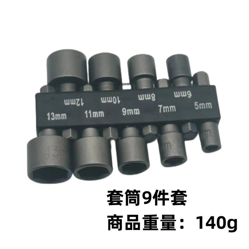 六角柄风批套筒头手电钻电动螺丝刀6.35起子配件9/14件套装公英制 Item Picture