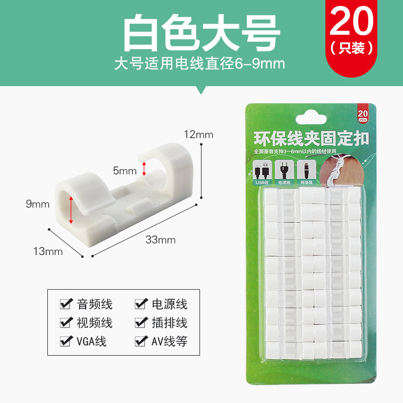 热卖电线理线器网线排插线固定自粘卡扣免钉数据线收纳亚克力无痕 undefined