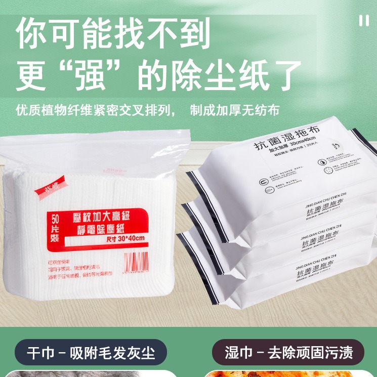 静电除尘纸一次性吸尘纸加大加厚平板拖把替换布28X40抗菌湿巾抹