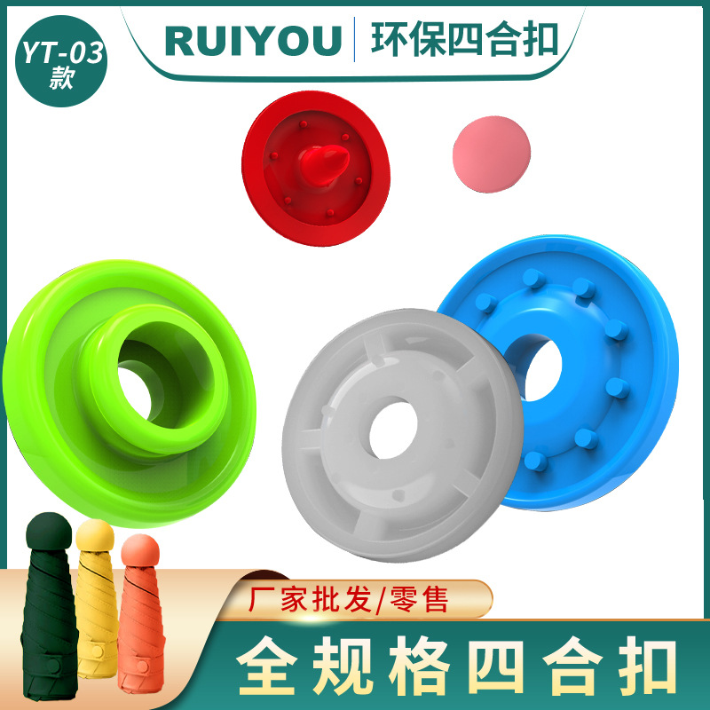 源头工厂T90塑料环保树脂四合扣童装羽绒服爬爬服暗扣子母扣圆形