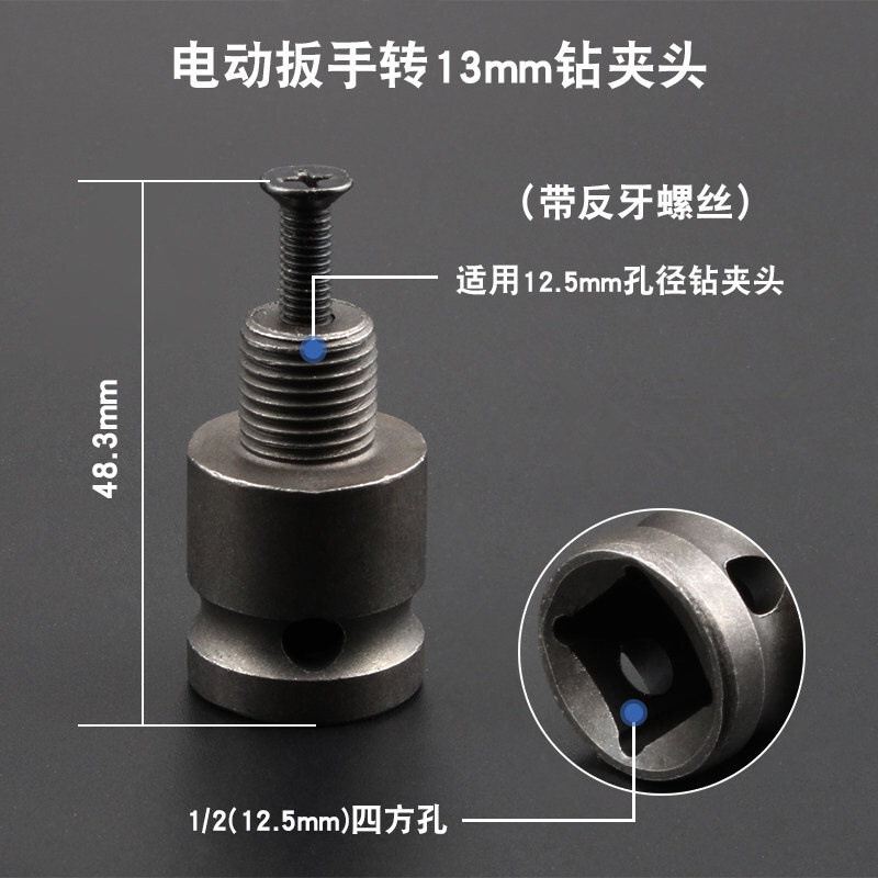 Electric wrench multi-functional conversion head, connecting rod 1/2 to 1/4, screwdriver, wind cannon, telescopic adapter, hand drill chuck Specification image
