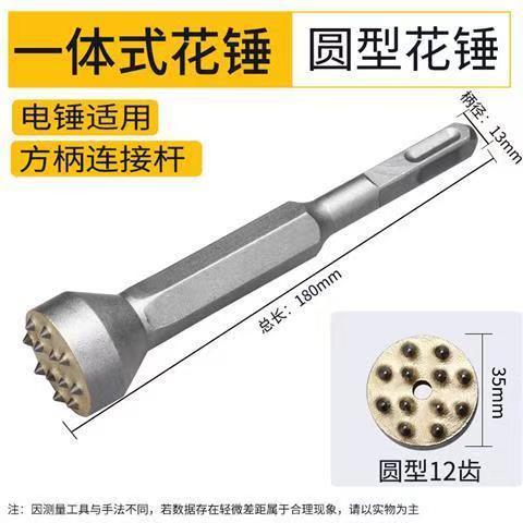 Flower hammer chisel rough head drill bit, cement concrete elevated bridge chisel rough surface electric pick flower hammer head, alloy rough chisel head undefined