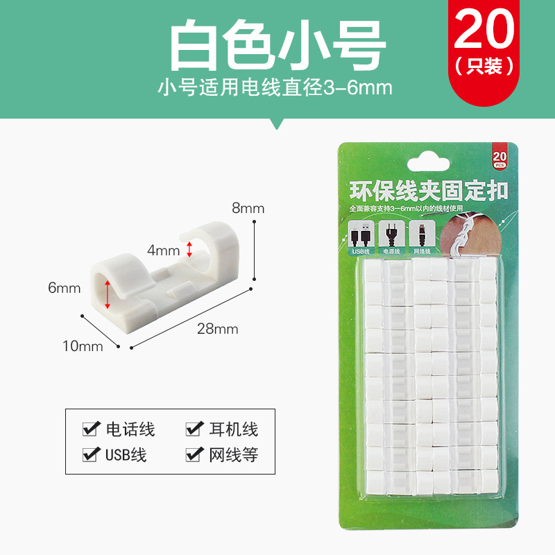热卖电线理线器网线排插线固定自粘卡扣免钉数据线收纳亚克力无痕 undefined