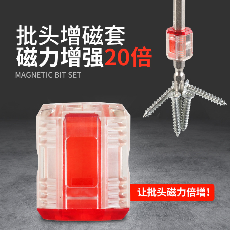 强力磁套增磁螺丝刀批加磁器 起子改锥批头磁圈十字一字套装超硬 details Picture
