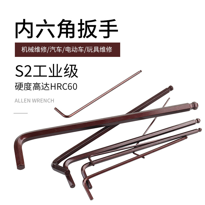 Nanrui hex socket wrench ball head S2 alloy steel hex socket wrench set, hex screw machine L-shaped wrench ball head