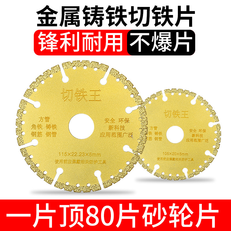 Angle grinder, metal iron cutting king, saw blade cutting blade, stainless steel brazing iron cutting blade, cast iron diamond sharp type full image