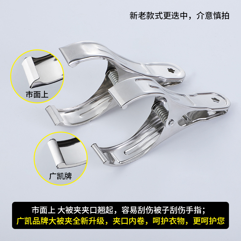 Stainless steel windproof large quilt clip, spring sock clip, trouser clip, quilt drying and clothes drying clip, Guangkai details Picture