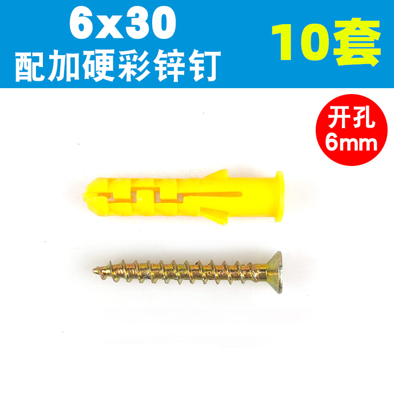 小黄鱼塑料膨胀管膨胀螺丝内膨胀塞螺栓涨塞胶塞6/8自攻螺丝配套 undefined
