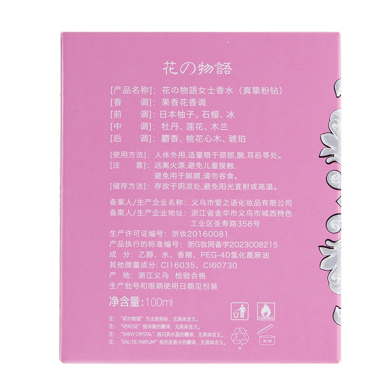 香水/国产香水/88ml身体香氛喷雾/Perfumes/香水小样白底实物图