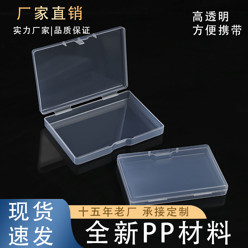 长方形pp透明塑料名片盒 糯米纸牌渔具卡片盒零配件塑料包装盒子