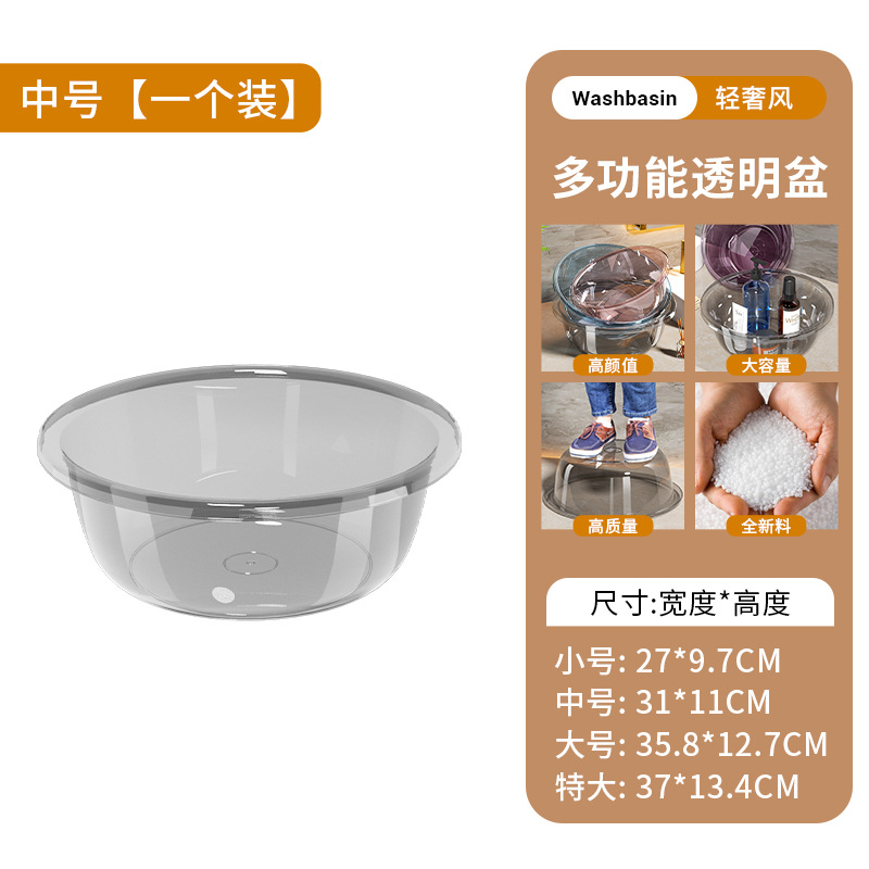 New enlarged and thickened transparent washbasin, plastic basin, student dormitory bathroom, baby washing vegetables and feet, household basin undefined