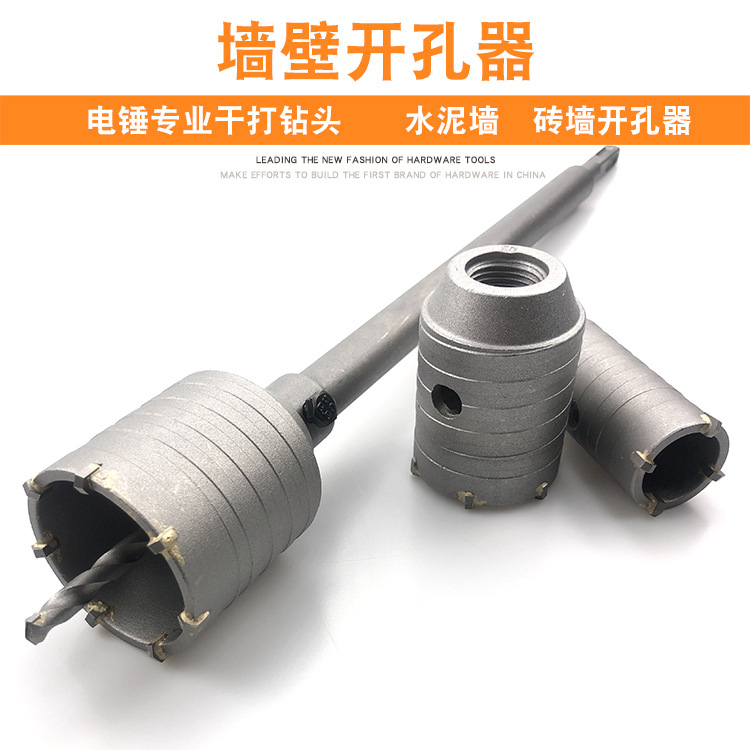 Concrete wall hole opener set, through-wall hollow drill bit, rod impact electric hammer drill bit 30-160mm