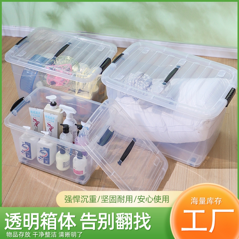 【托管】透明收纳箱塑料储物箱宿舍整理箱衣服玩具大容量收纳箱