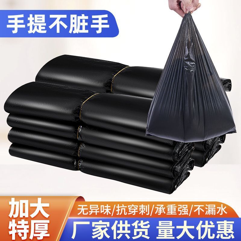 垃圾袋子加厚塑料袋子黑色一次性大号背心学生宿舍耐用实惠装