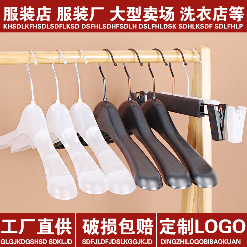 Wide-shoulder seamless plastic clothes hangers for clothing stores, clothes hangers, clothes hanging racks, clothes supports, clothes racks, trouser racks, anti-slip details Picture