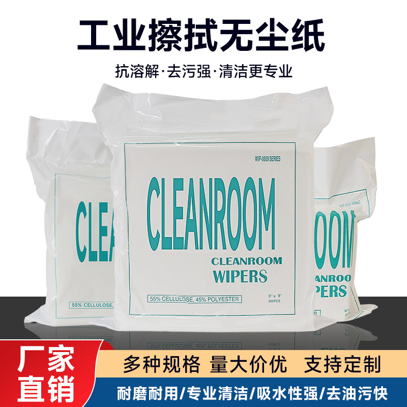 瑞恒定制无尘纸0609 工业擦拭纸9*9寸吸油纸白色蓝色片状工业用纸