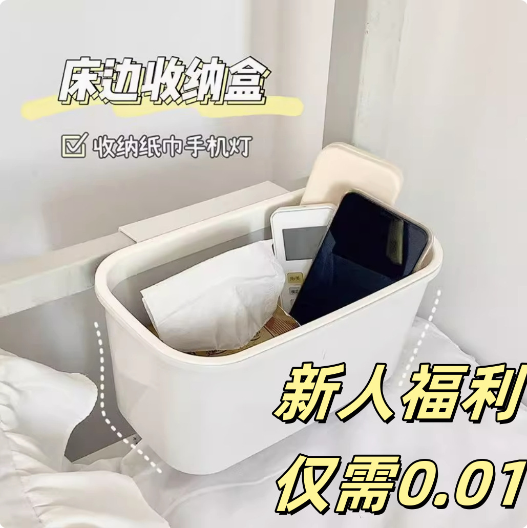 【 New Employee Benefit: Only 0.01 yuan 】 Storage rack, student dormitory bedside hanging basket, storage box, 1-meter wall hanging