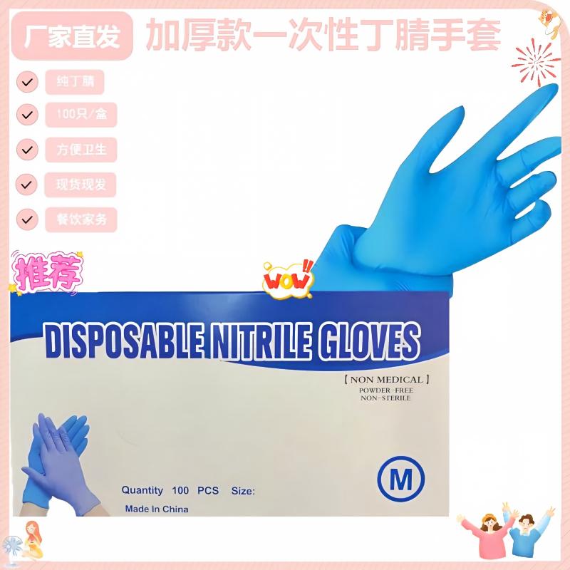 蓝色一次性丁腈民用手套护臂款 防滑耐磨舒适透气