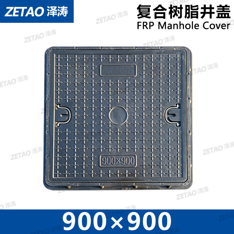 泽涛复合树脂提手井盖FRP黑色井盖900*900图