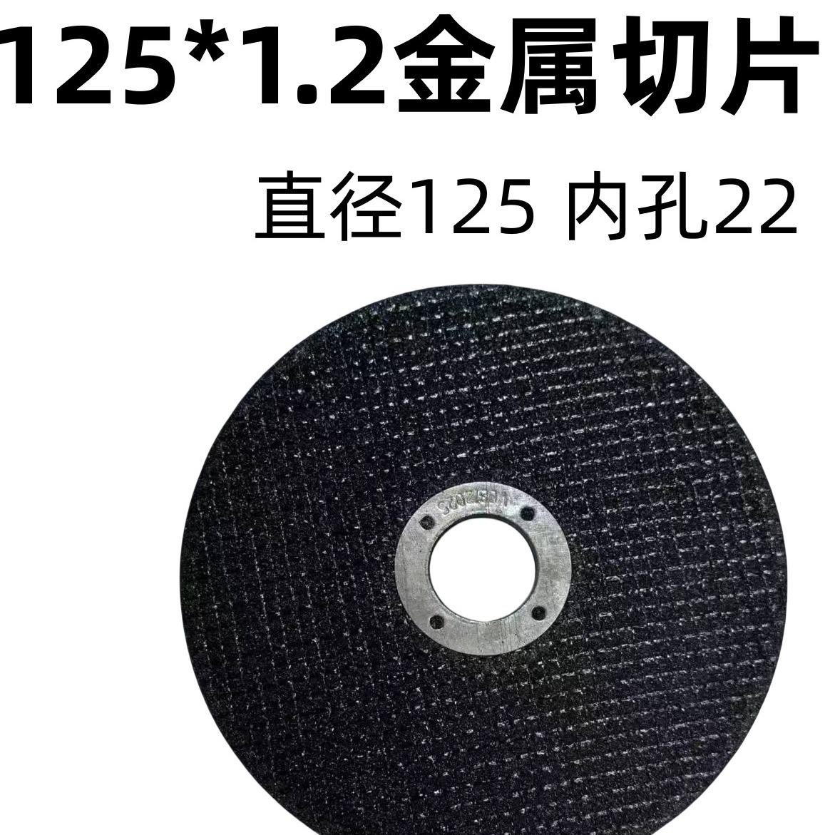 125 Angle grinding machine cutting disc, thick grinding wheel grinding disc, hundred-wheel impeller, stone tile disc, woodworking disc, 5-inch saw blade for machine Item Picture
