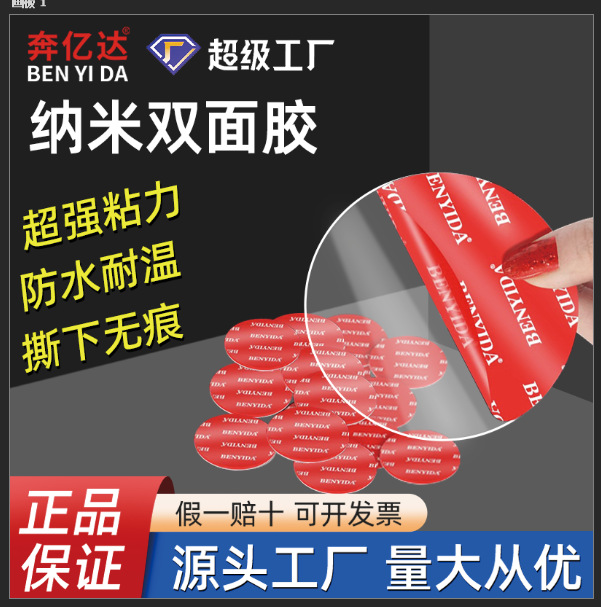 纳米双面胶带强粘性墙面不留胶亚克力模切强粘无痕高粘度双面胶贴