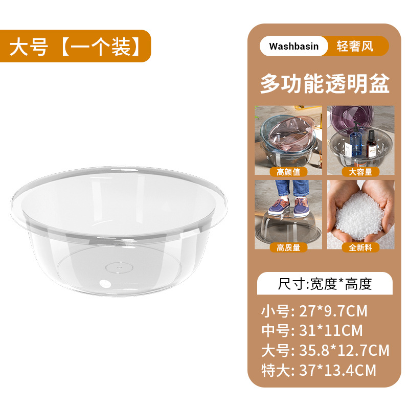 New enlarged and thickened transparent washbasin, plastic basin, student dormitory bathroom, baby washing vegetables and feet, household basin undefined