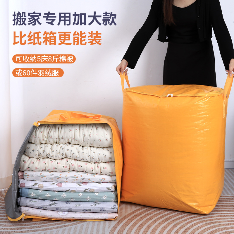 搬家打包袋宿舍收纳袋大容量打包神器被子衣服可折叠加厚耐用
