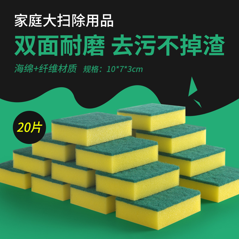 直销洗碗海绵擦双面洗碗块厨房清洁神器刷碗洗锅百洁布海绵擦 details Picture