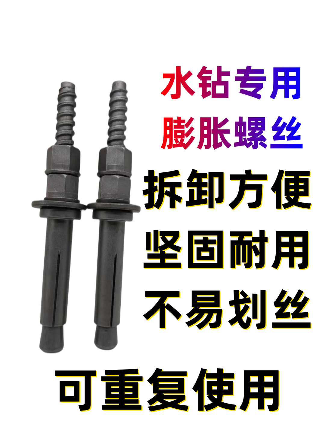 Special reusable expansion screws for water drills, internal expansion drilling holes, fixed clamps, and extended new type expansion bolts full image