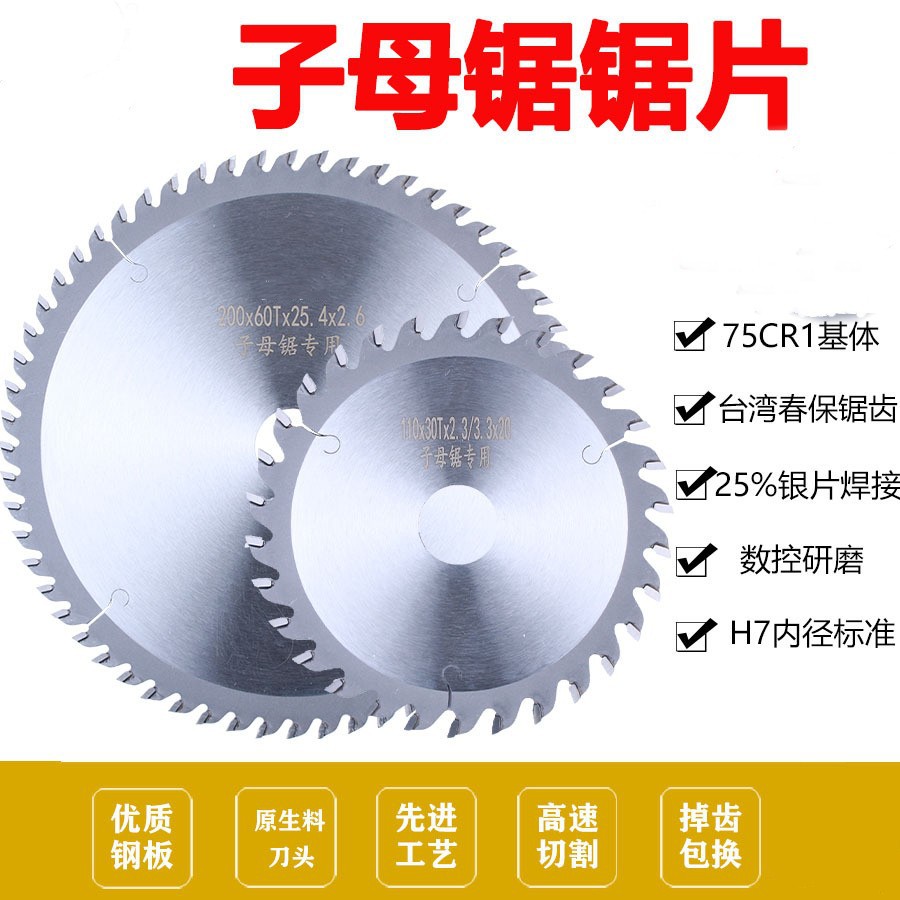 双子母锯片木工台锯双切割片装修切割机锯精密无尘子母锯锯片图