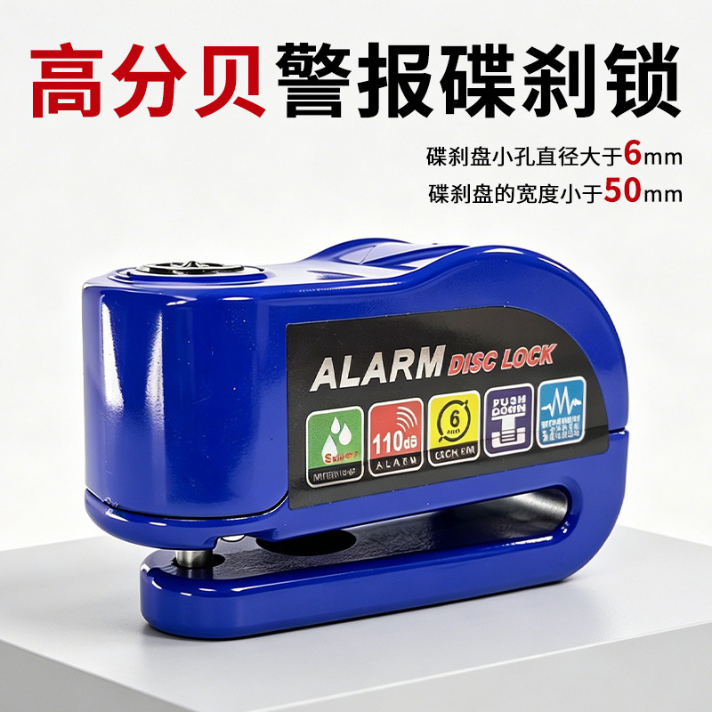 BG-1259 alarm Disc brake lock Electric motorcycle Alarm Lock Disc Brake Lock Bicycle Alarm Disc brake Lock Disc Lock Anti-theft Lock Bicycle Lock Alarm Specification image