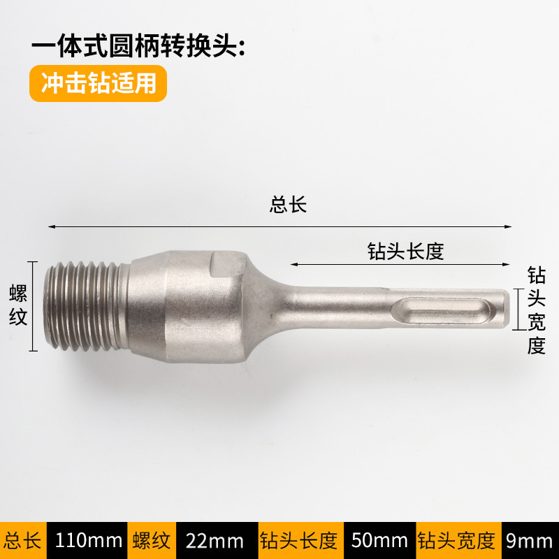 Electric hammer impact drill connection rod, water drill impact drill wall hole opener conversion joint, water drill head extension rod undefined