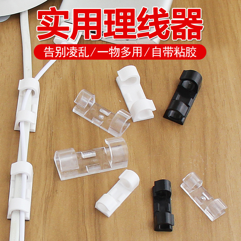 热卖电线理线器网线排插线固定自粘卡扣免钉数据线收纳亚克力无痕