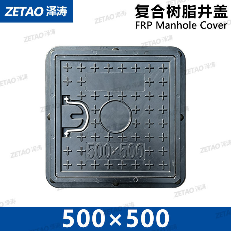 泽涛复合树脂提手井盖 FRP黑色井盖500*500
