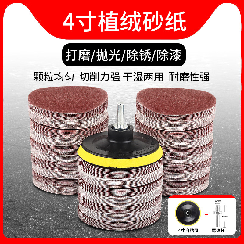 4寸圆形植绒砂纸片手电钻角磨机抛光打磨自粘式木工沙纸磨片100mm