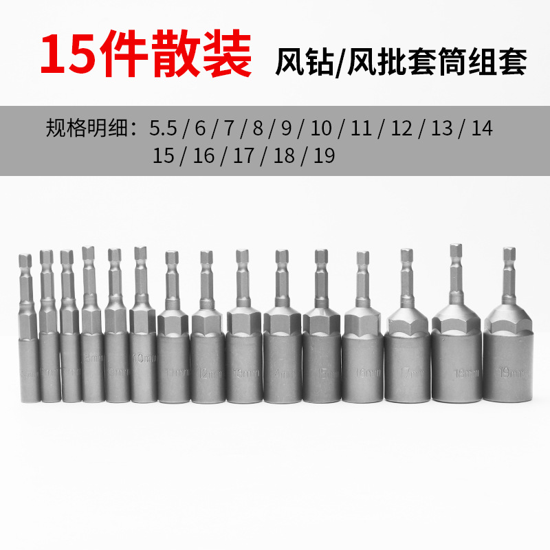 加深套筒套装10件套15件套电钻六角风批套筒头加深加深气动套筒头 Application Scenario