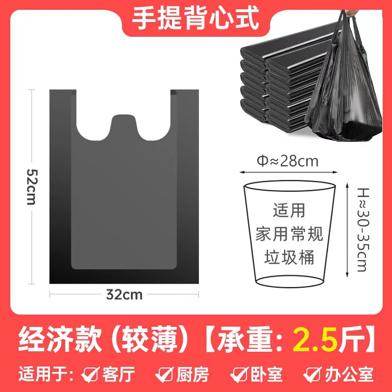 家用垃圾袋手提式加厚黑色一次性拉圾袋大中小号厨房背心式塑料袋详情图10