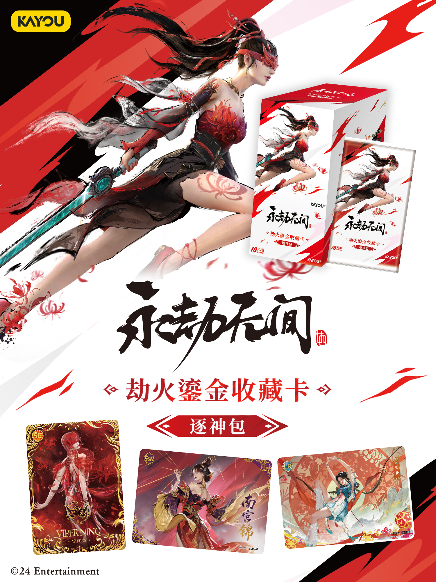 卡游-永劫无间-劫火鎏金收藏卡牌-逐神包-第1弹 卡片