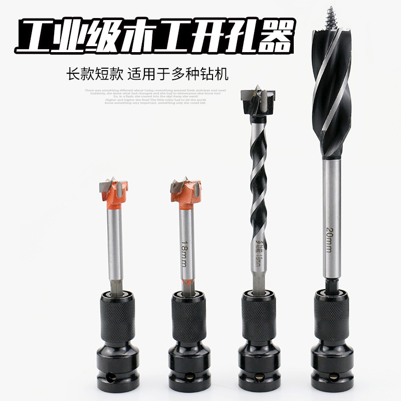 电动扳手木工开孔器钻头六角用模板扩孔钻多功能加长打孔麻花钻