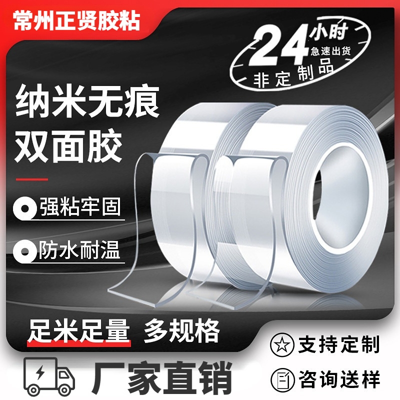 高粘度纳米双面胶手机维修专用纳米双面胶电子产品固定纳米双面胶