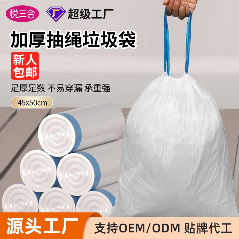 抽绳垃圾袋加厚家用不易破特厚便携手提式一次性塑料袋大卷厨房
