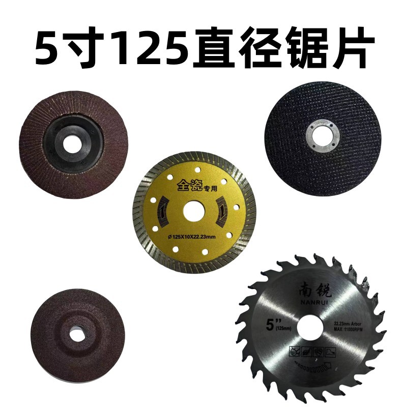 125 Angle grinding machine cutting disc, thick grinding wheel grinding disc, hundred-wheel impeller, stone tile disc, woodworking disc, 5-inch saw blade for machine