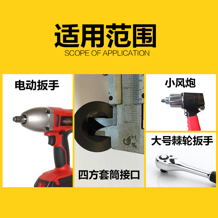 1/2 electric wrench, hexagonal extended socket, head, scaffolder, carpenter, small wind cannon, big flying socket Application Scenario