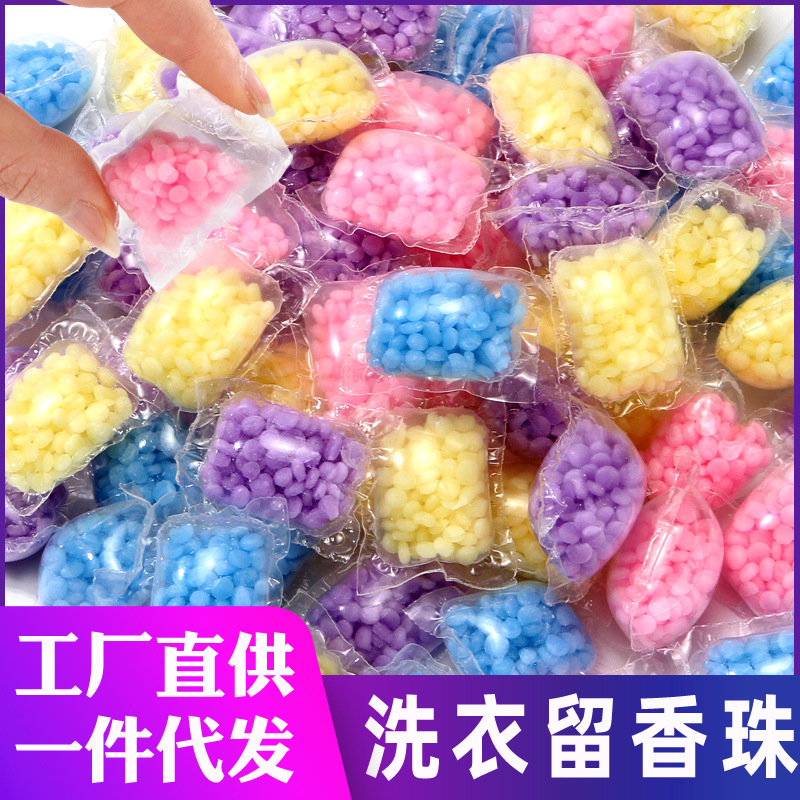 洗衣留香珠 护衣柔顺剂防静电洗衣球衣物 留香包珠持久留香球批发