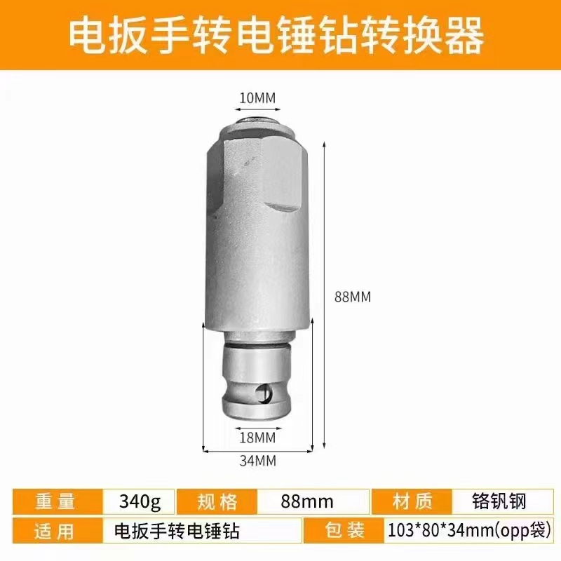 Electric wrench multi-functional conversion head, connecting rod 1/2 to 1/4, screwdriver, wind cannon, telescopic adapter, hand drill chuck undefined
