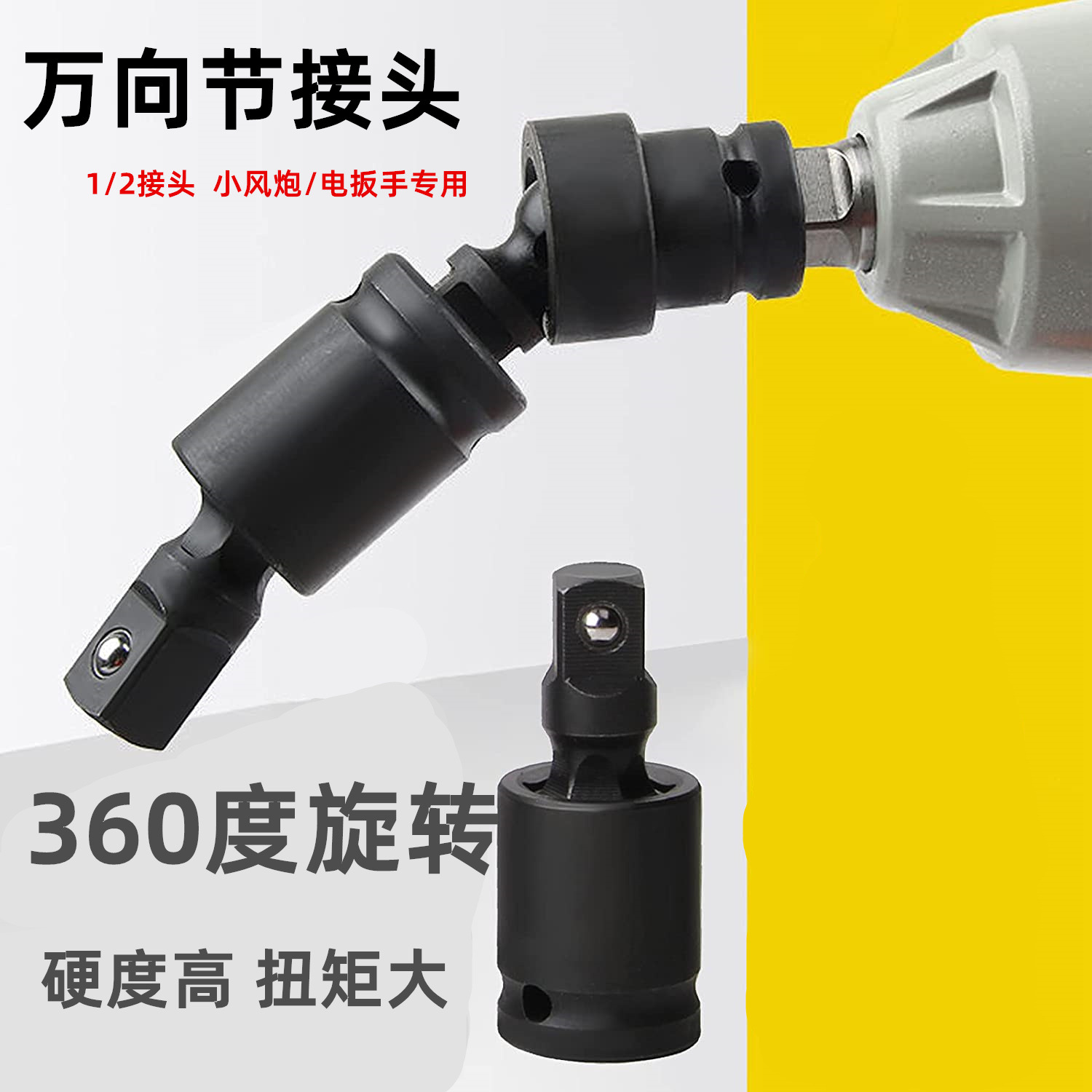 电动扳手万向节转换接头多功能360度可旋转1/2套筒大飞气动接口