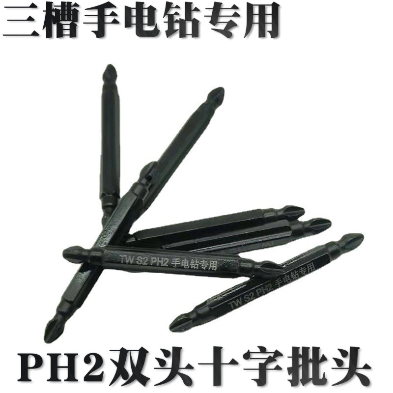 手电钻专用双头十字批头电动S2合金钢强磁高硬度磁性防滑小螺丝刀
